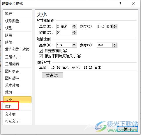 excel设置图片和表格同时隐藏的教程