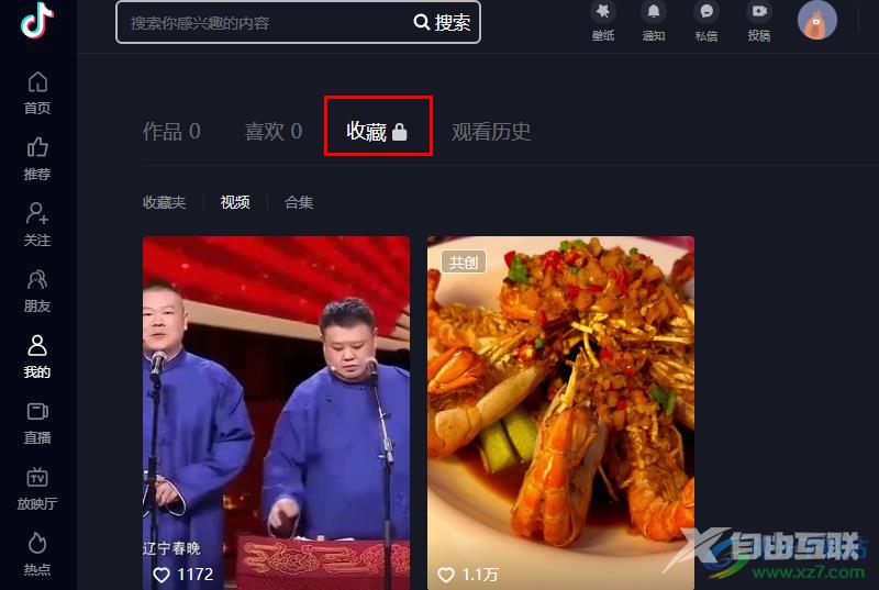 抖音查看被收藏的视频的方法