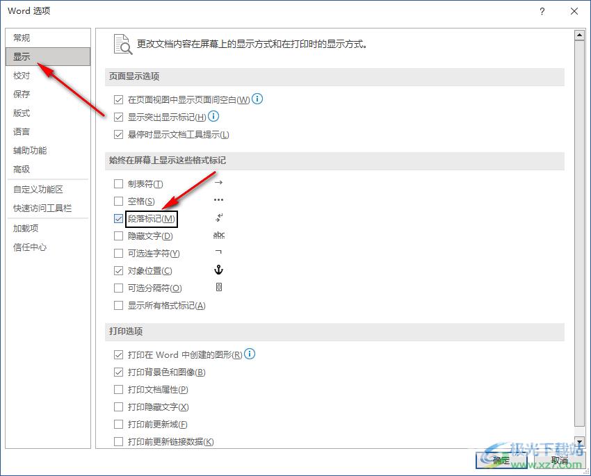 Word去掉回车符号的方法