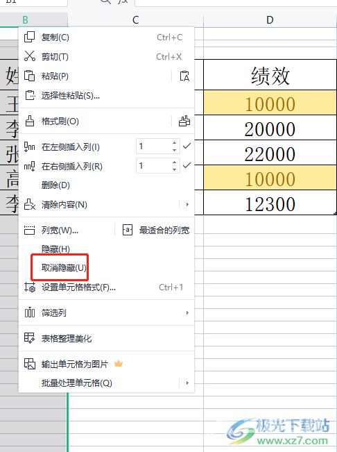 wps表格的a列不见了的显示教程