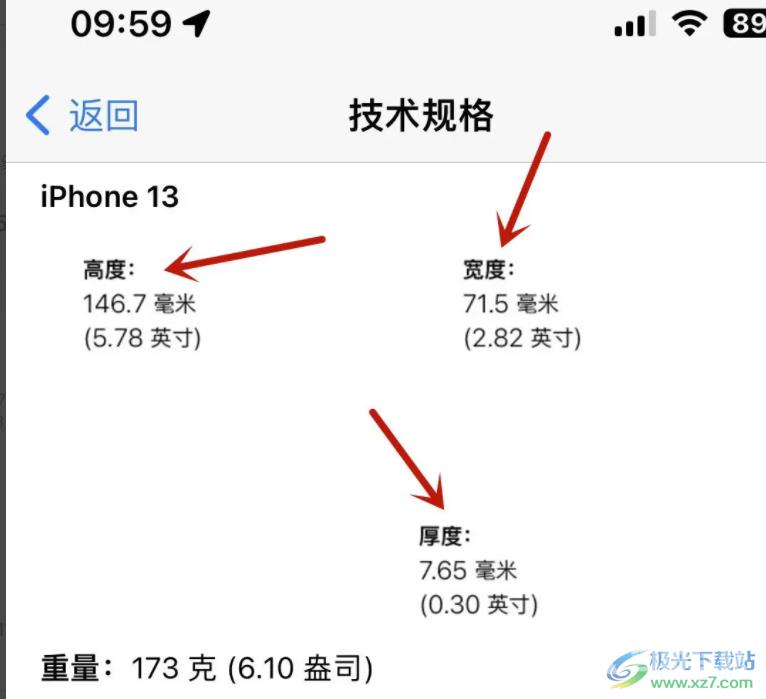 ​iPhone13查看手机尺寸的教程