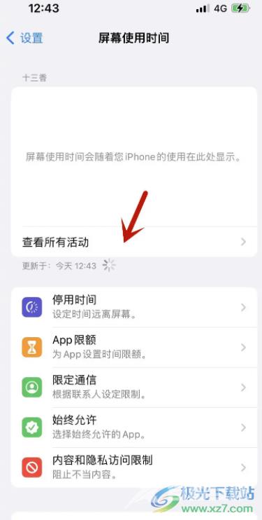 ​iPhone13查看屏幕使用时间的教程