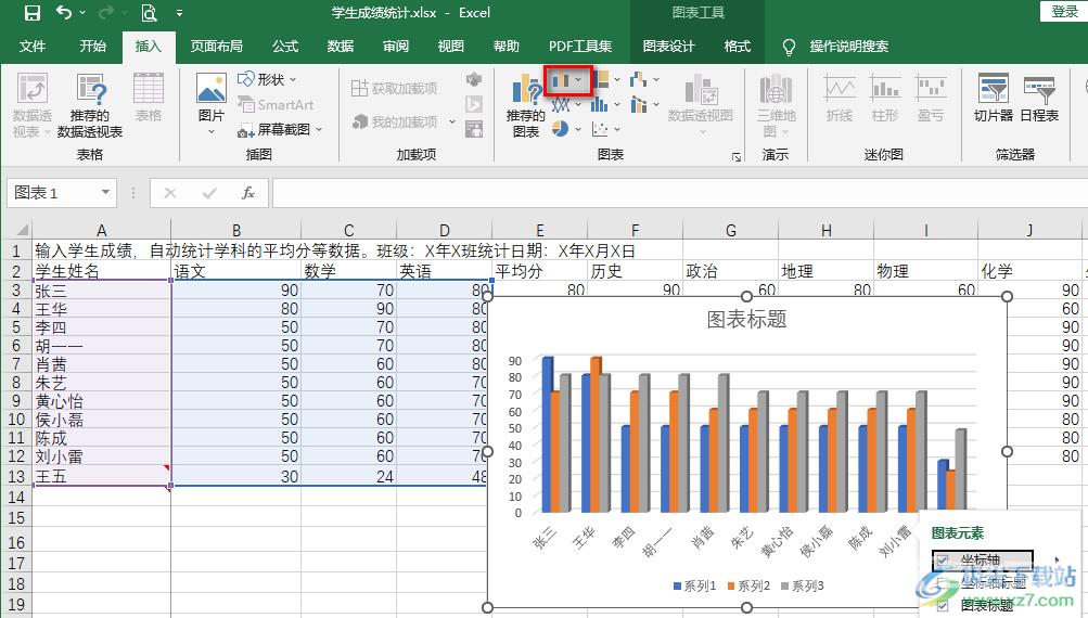 Excel制作柱状图的方法