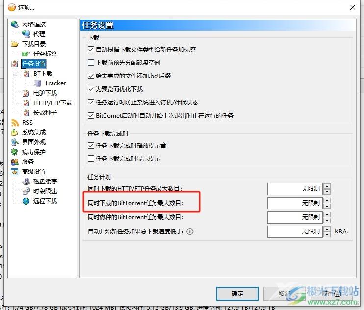 bitcomet设置任务下载数的教程