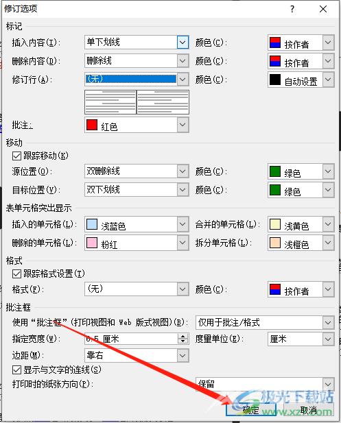 word文档有一条竖线的去除教程