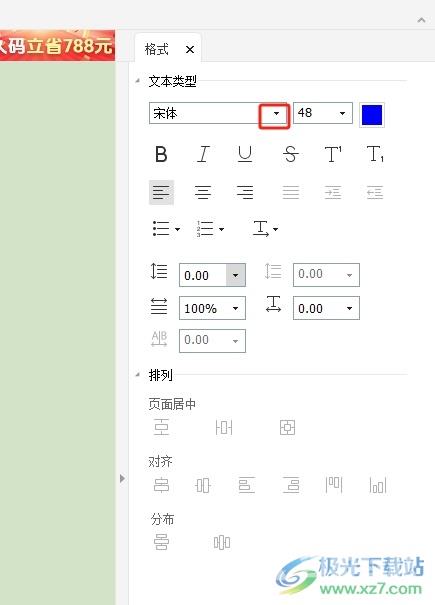 福昕pdf编辑器编辑字体的教程