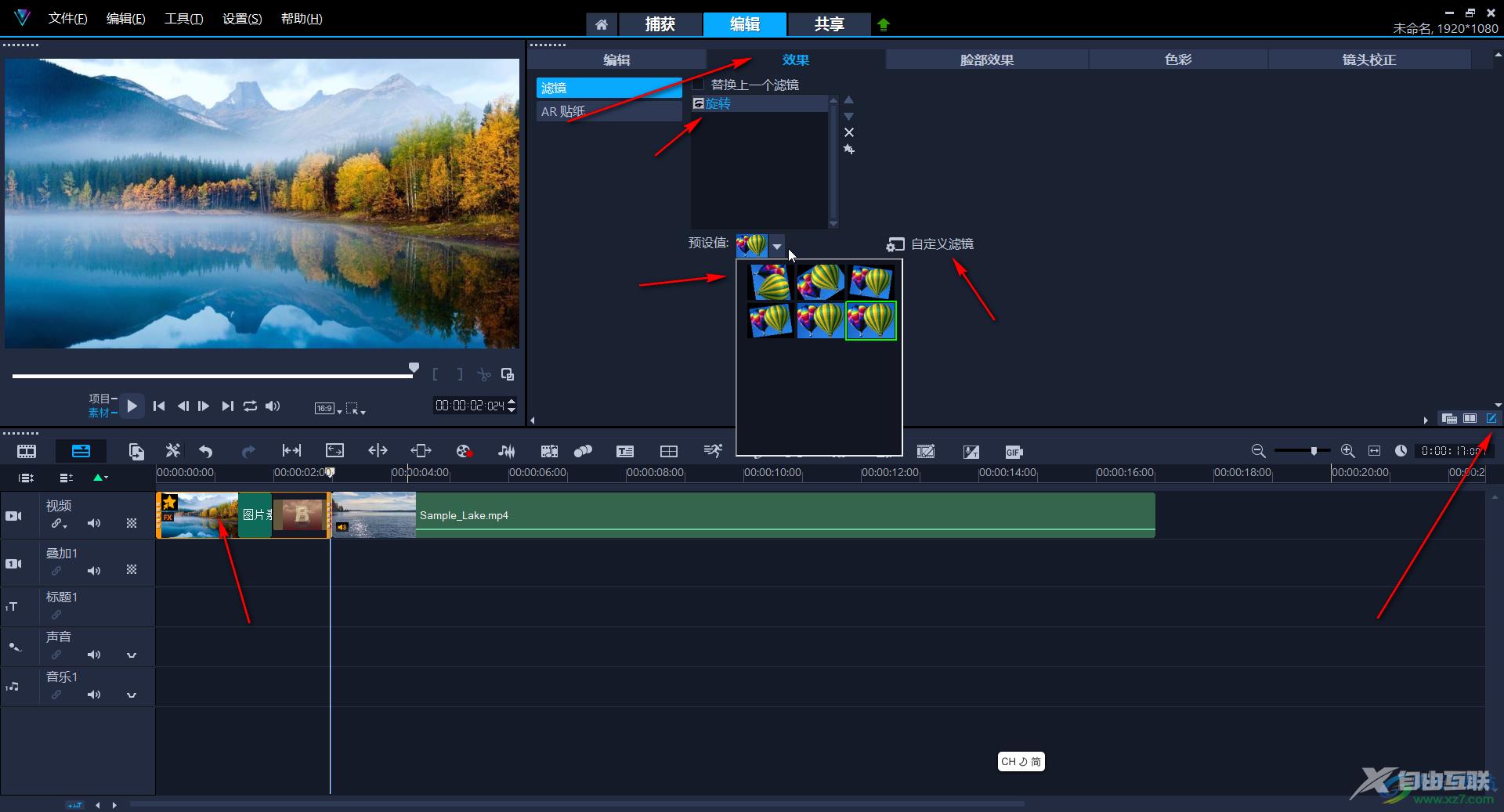 Corel VideoStudio添加旋转效果的方法教程