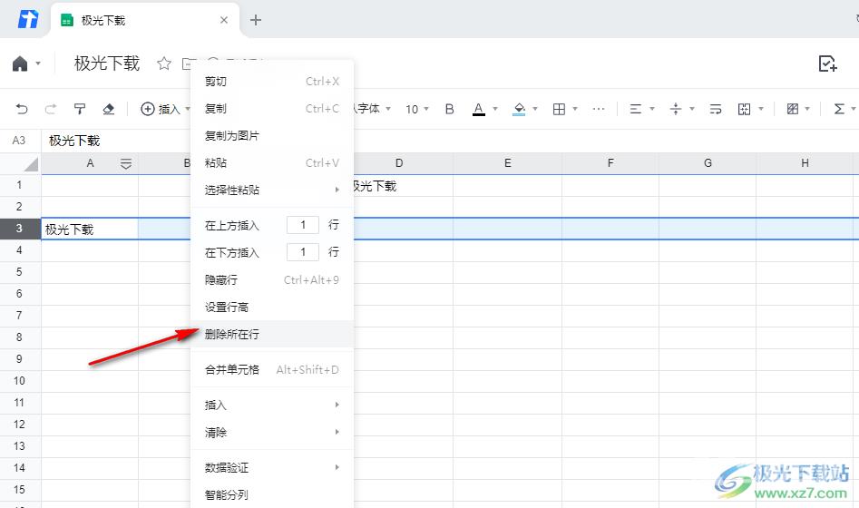 腾讯文档删除一行的方法