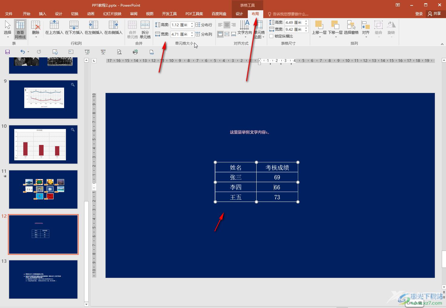PPT中插入表格后调整行高列宽的方法教程