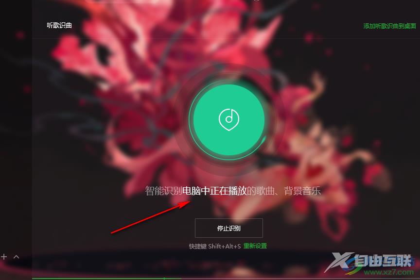 QQ音乐开启听歌识曲功能的方法