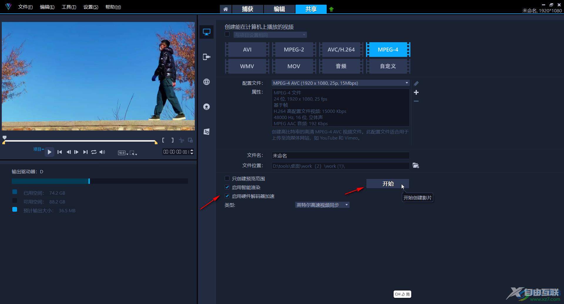 Corel VideoStudio导出MP4格式视频的方法教程