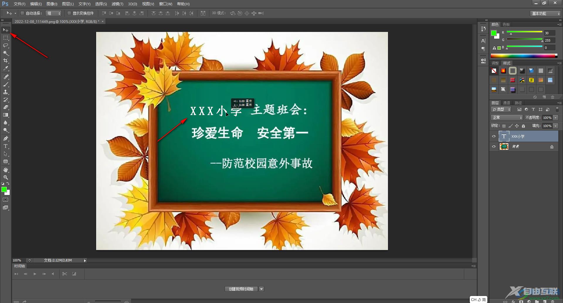 PS编辑文字的方法教程