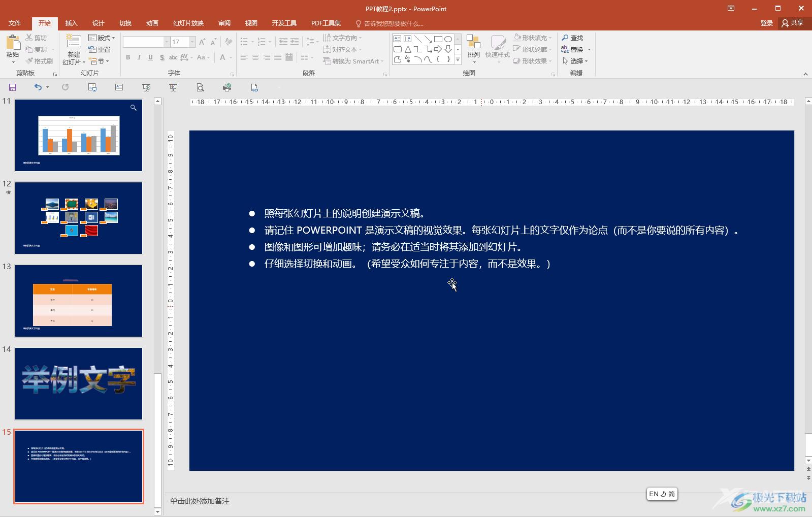 PPT解决文字粘贴为图片的方法教程