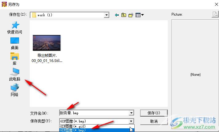 电子印章图片生成器软件导出印章的方法教程