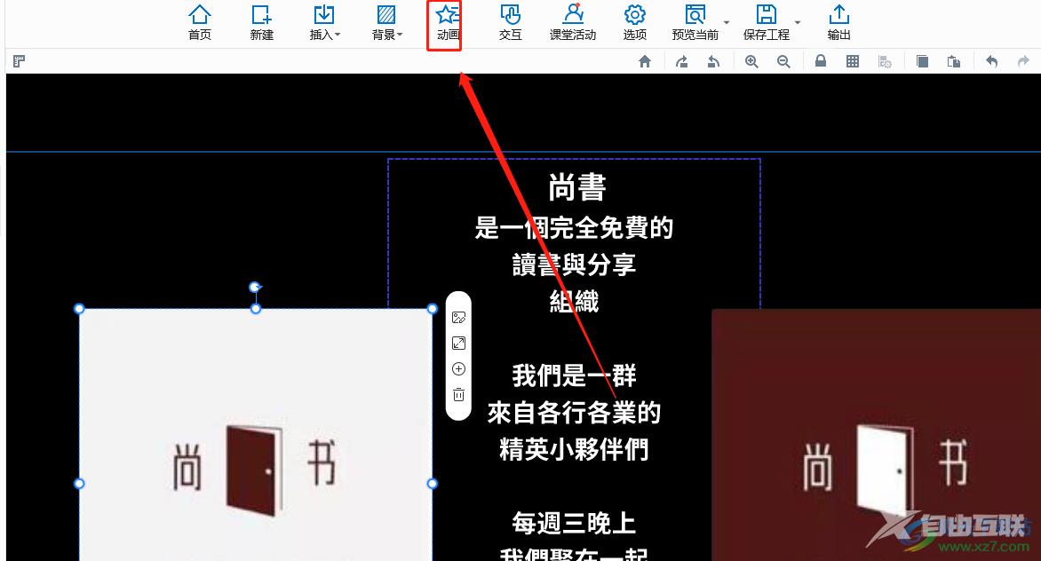 focusky设置动画效果的教程