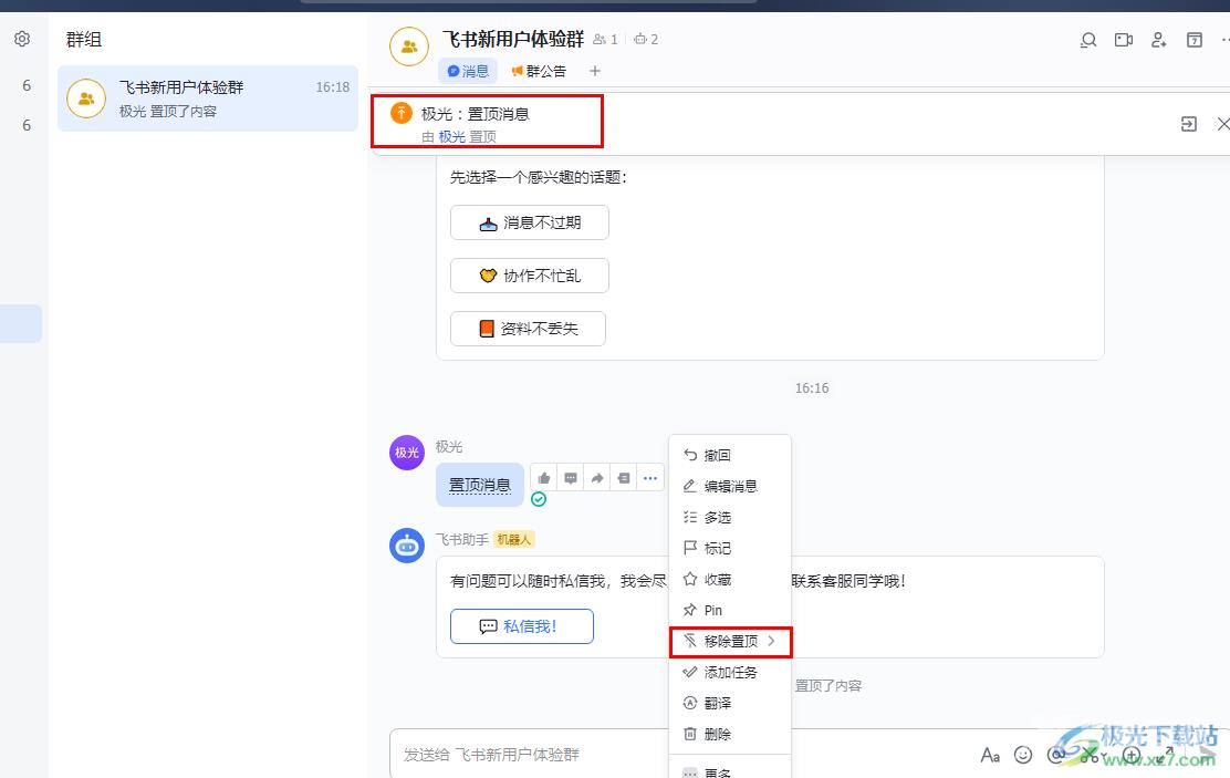 飞书置顶群消息的方法