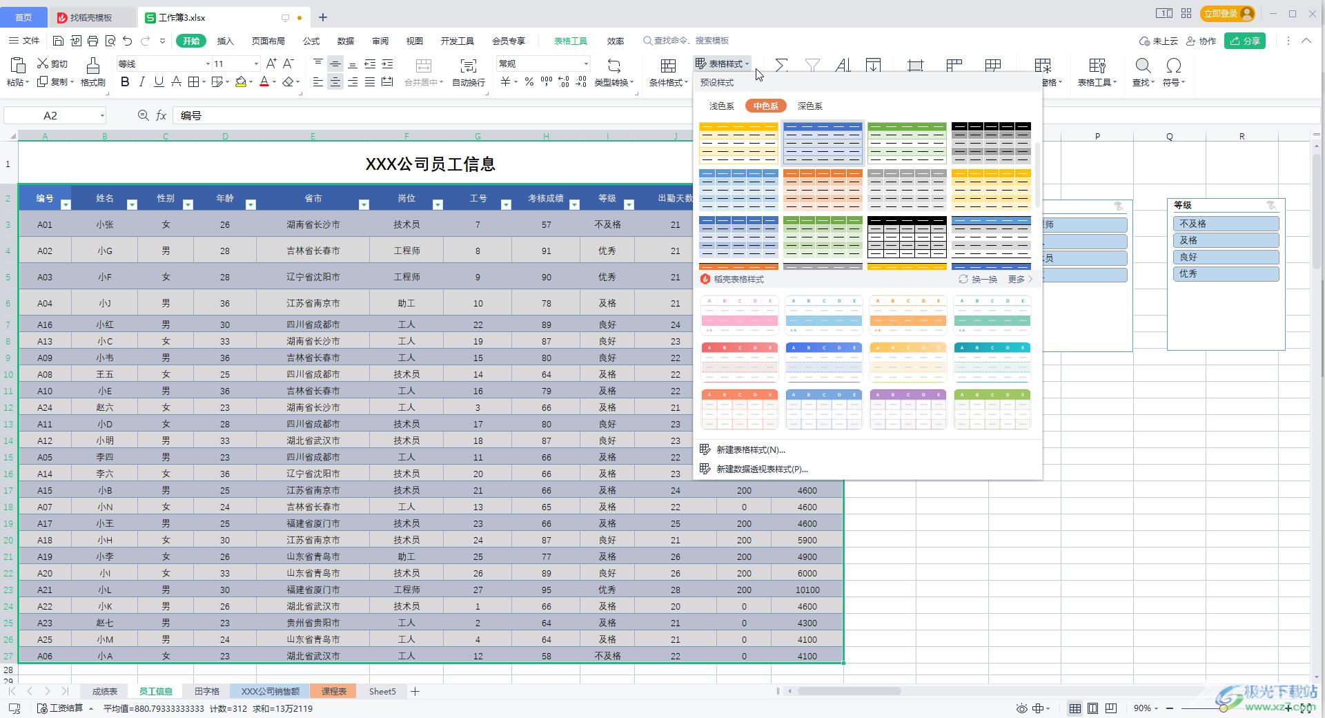 WPS Excel调整切片器样式的方法教程