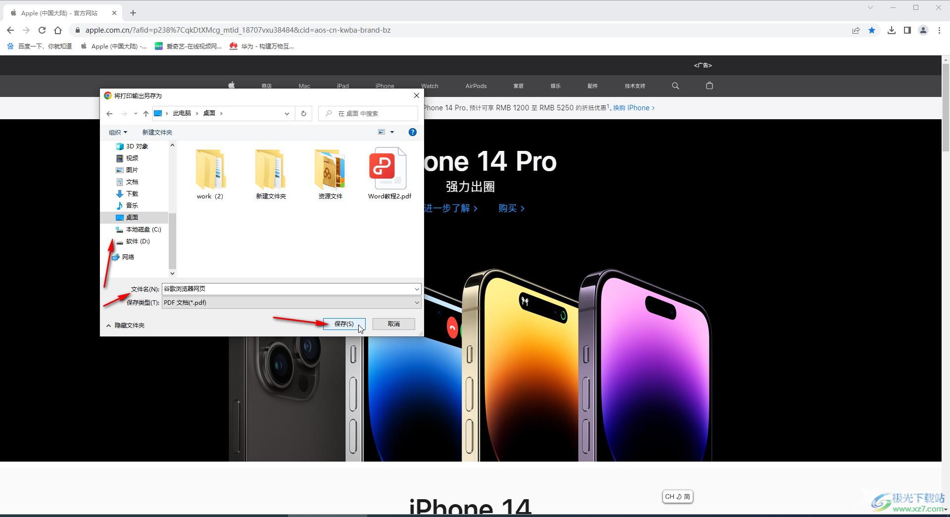 Google Chrome将网页保存为pdf格式的方法教程
