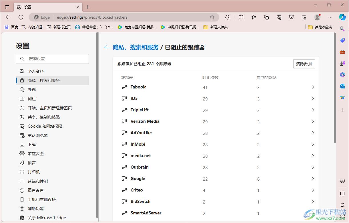 edge浏览器开启防止跟踪功能的方法