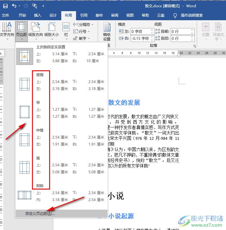 Word文字只占页面的一半的解决方法