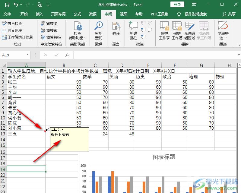 Excel添加批注的方法