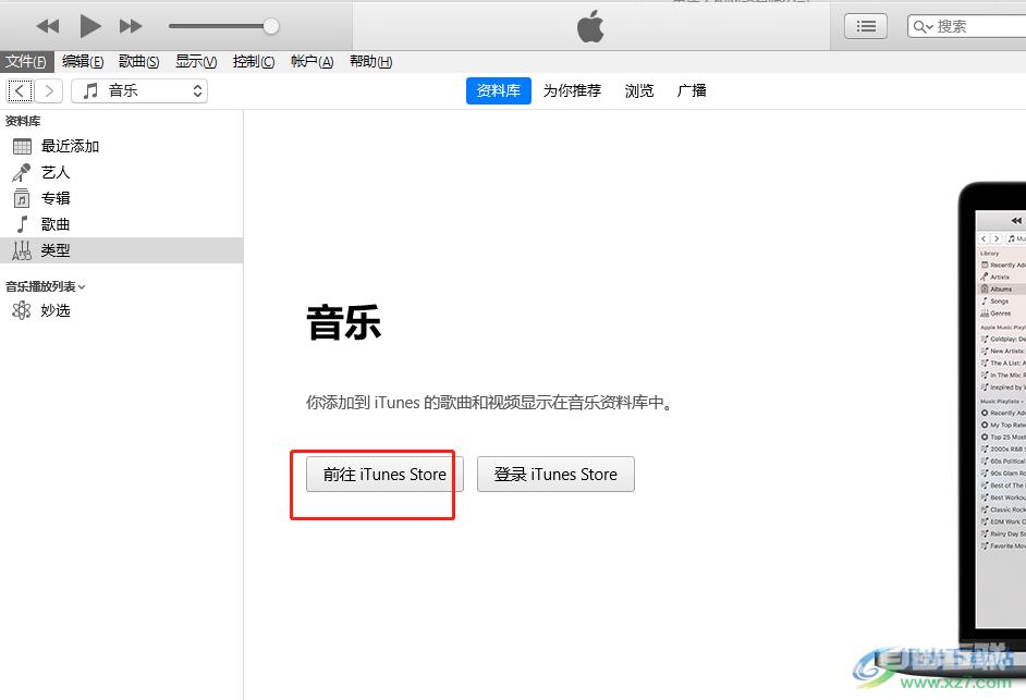 ​itunes无法连接itunes store的解决教程