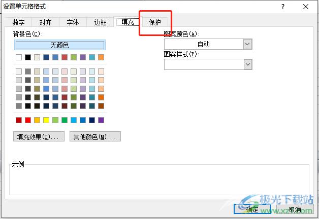 ​excel对带有公式的单元格进行保护的教程