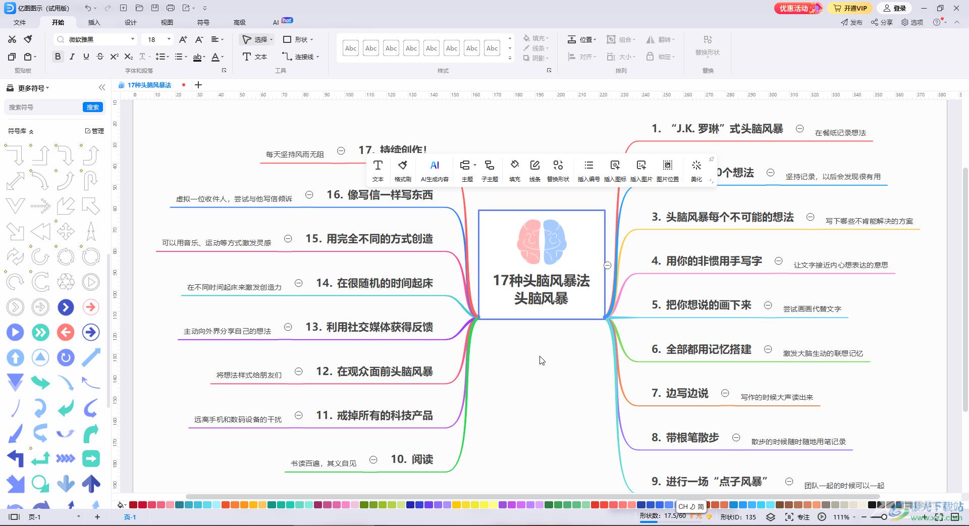 亿图图示加密文件的方法教程