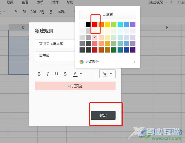 ​石墨文档设置重复值显示的教程