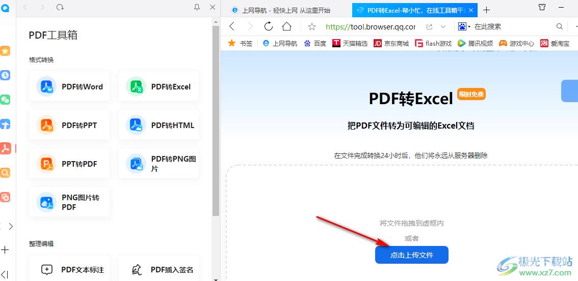 QQ浏览器PDF转Excel的方法