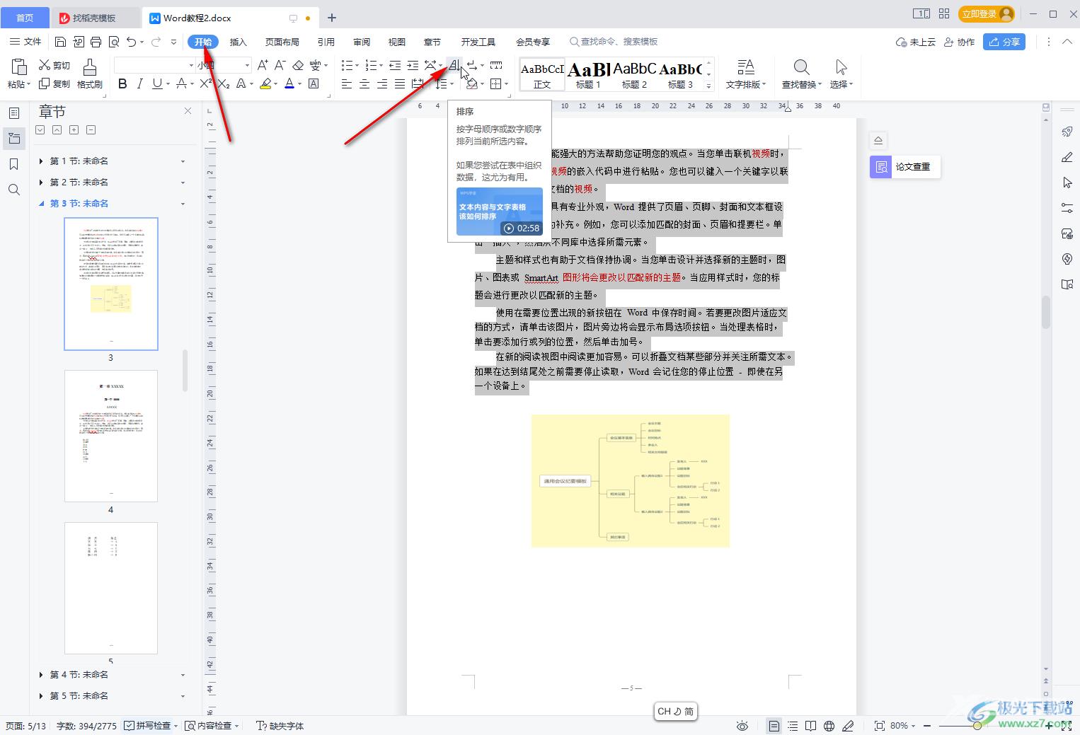 WPS Word设置段落首字母排列的方法教程