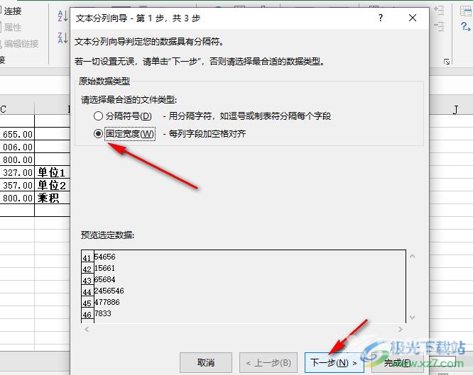 Excel实现数据分列的方法