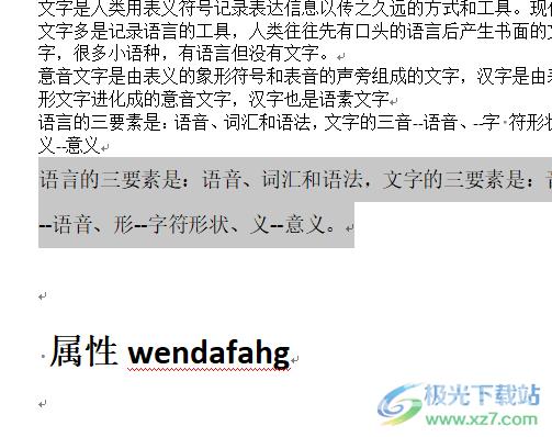 ​wps文字转换成表格的教程