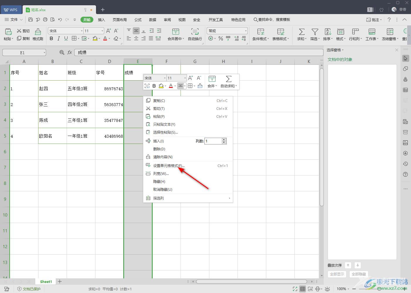 WPS Excel设置仅允许编辑指定的单元格的方法