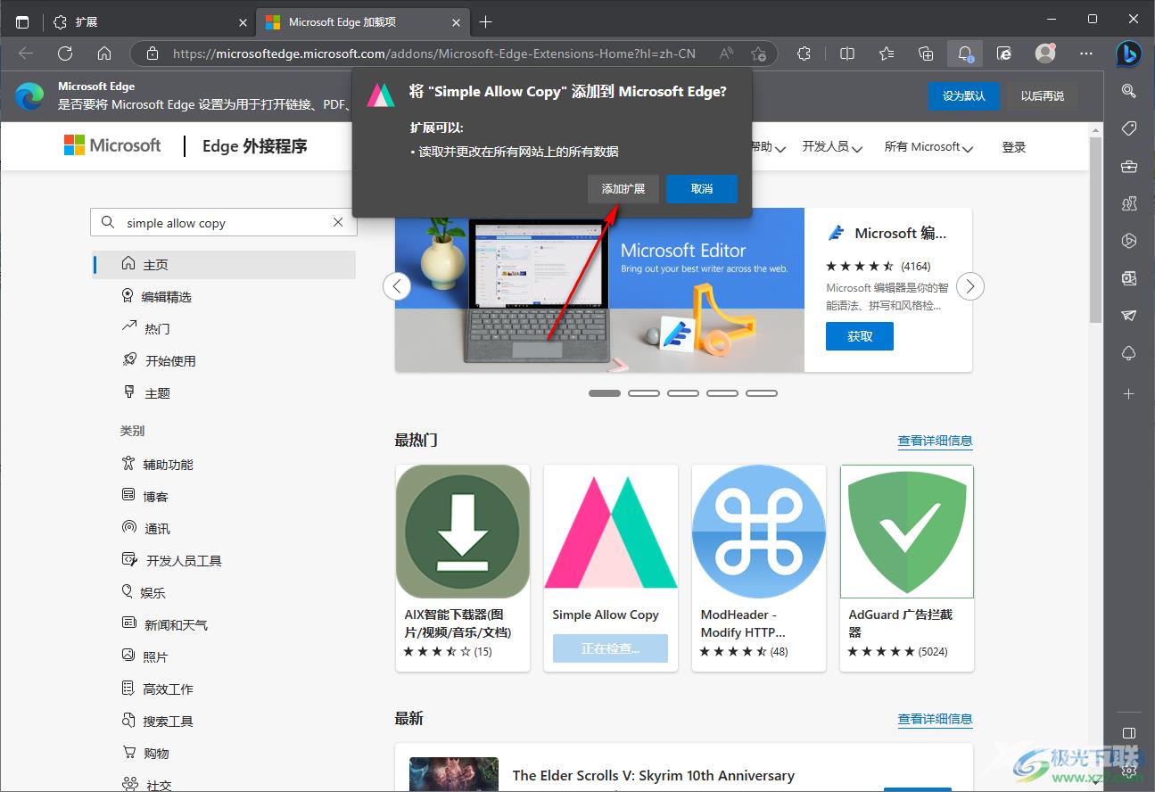 edge浏览器安装simple allow copy插件的方法