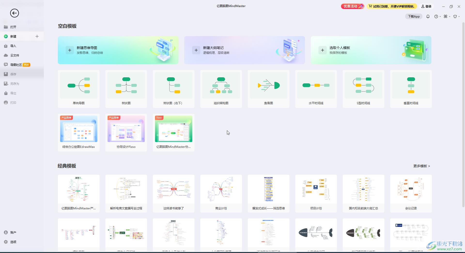 亿图脑图改变子主题延伸方向的方法教程