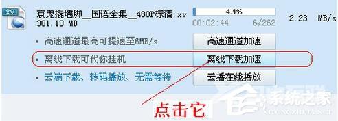 迅雷离线下载怎么使用？