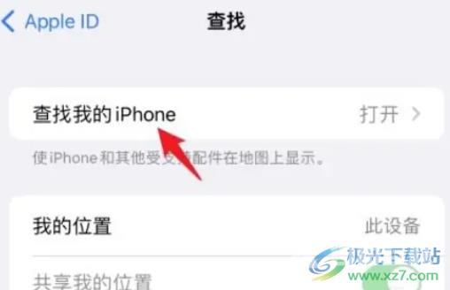 ​iPhone13防止手机丢失的教程