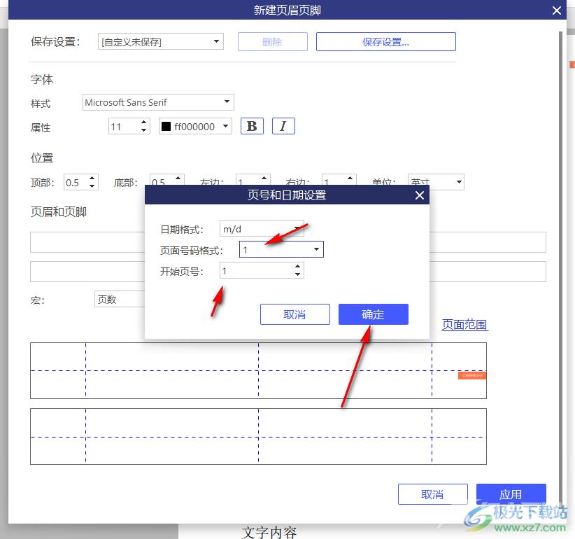 pdfelement插入页码的方法