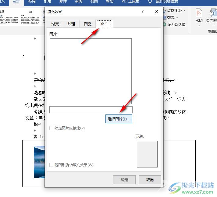 Word将图片设置为背景的方法