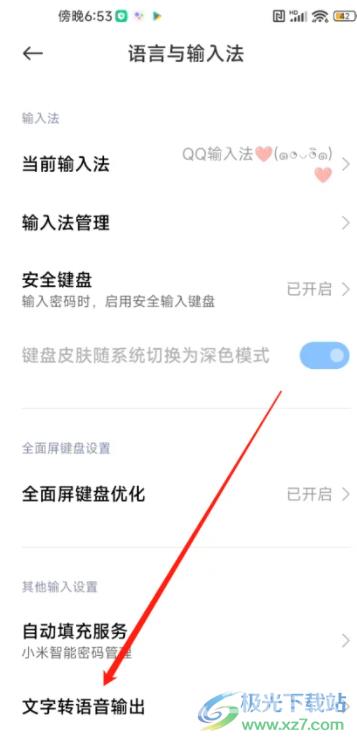 小米13设置输入法文字转语的教程