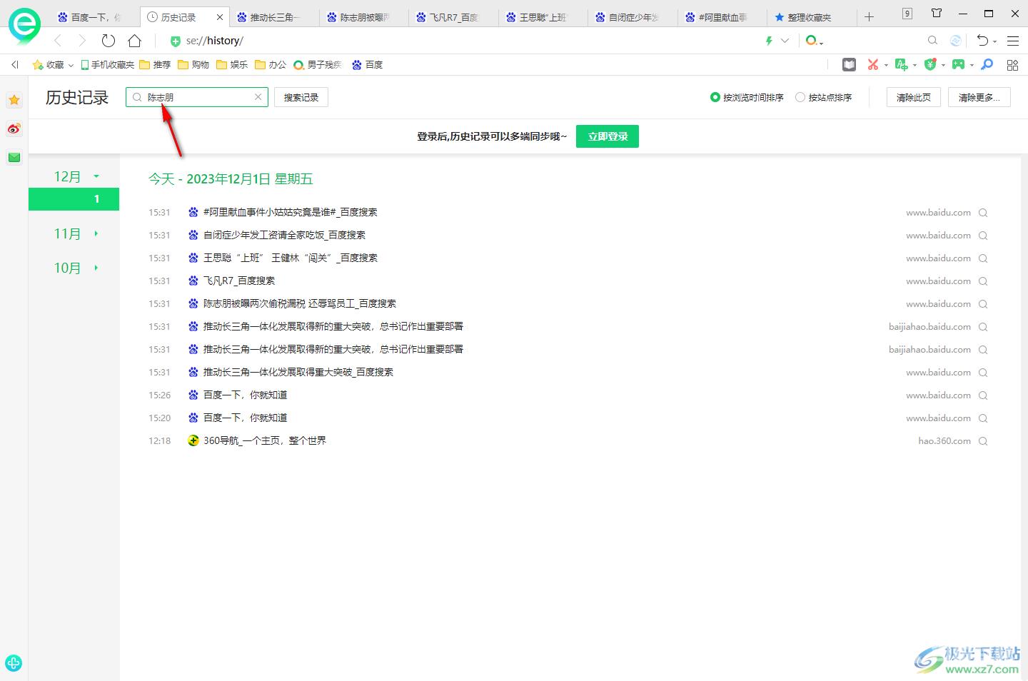 360安全浏览器标签太多快速定位到指定标签的方法