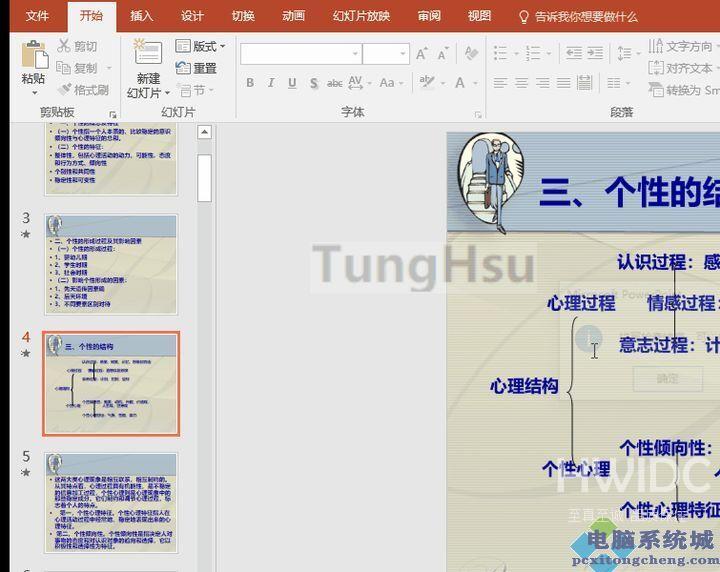 PPT怎么转换成Word纯文字文档？