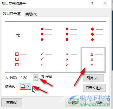 PPT添加自定义项目符号的方法教程