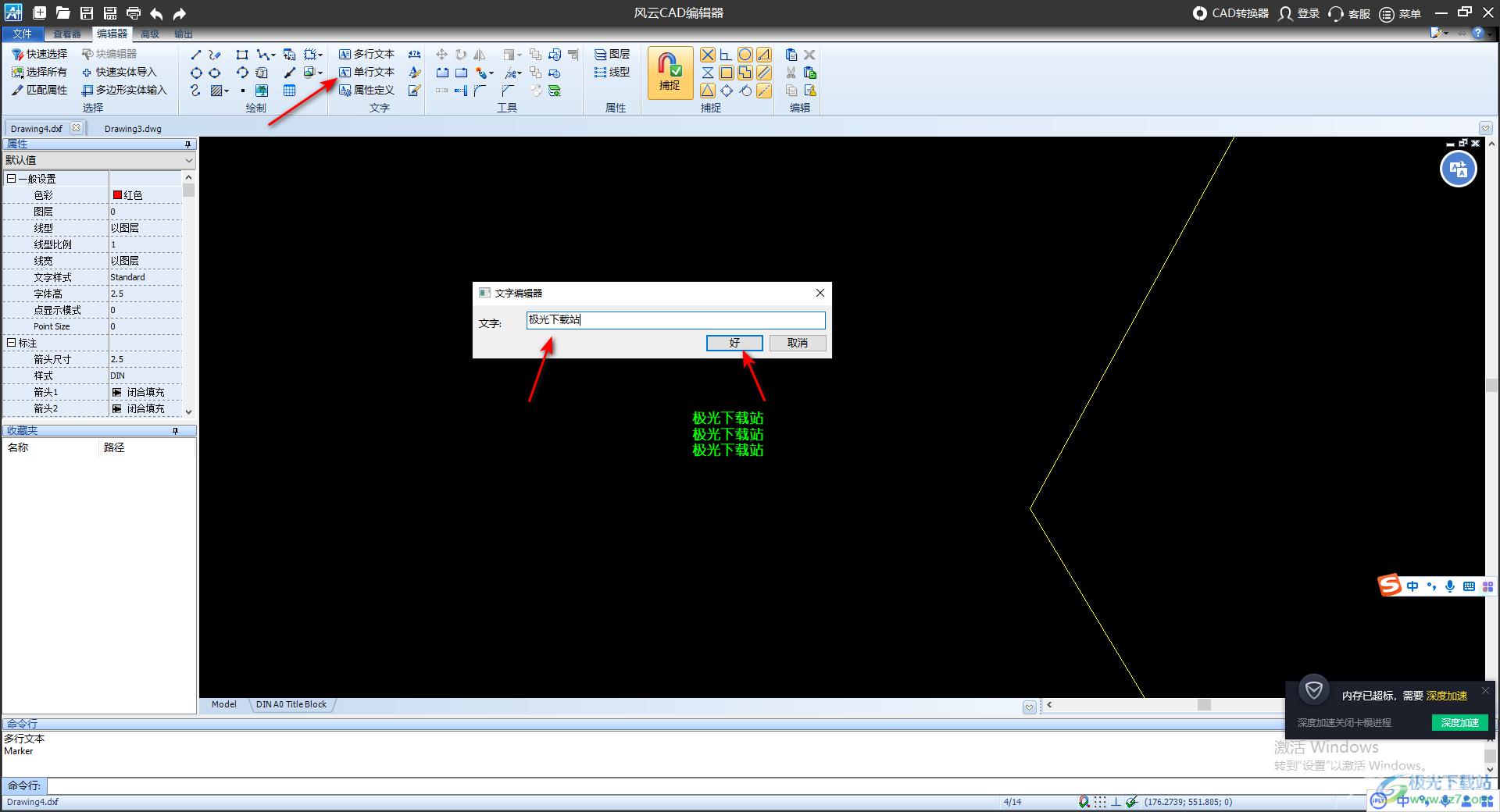 风云CAD编辑器编辑文字的方法