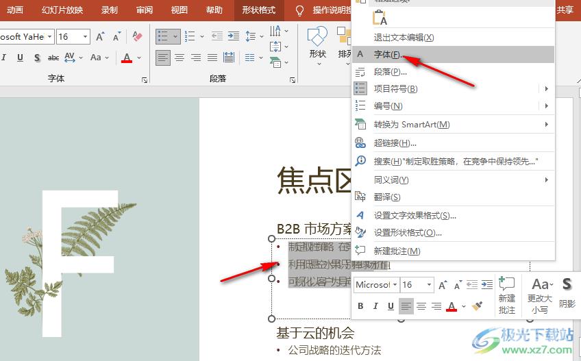 PPT中的文字重叠在一起的解决方法