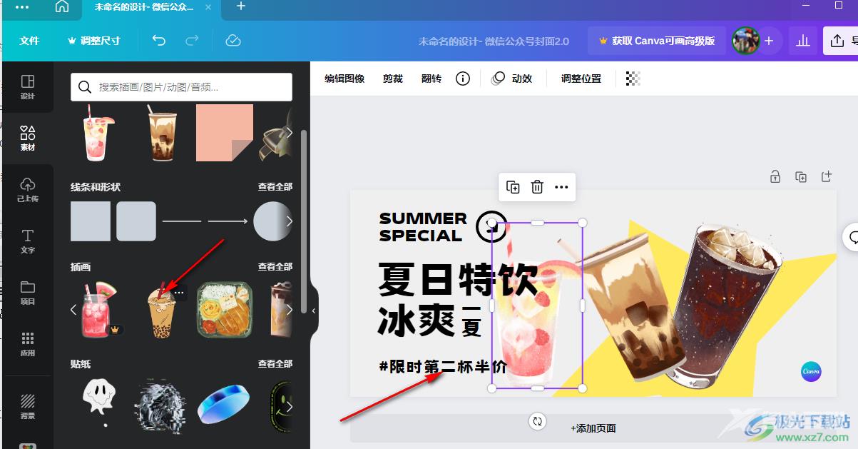 Canva可画制作微信公众号封面的方法