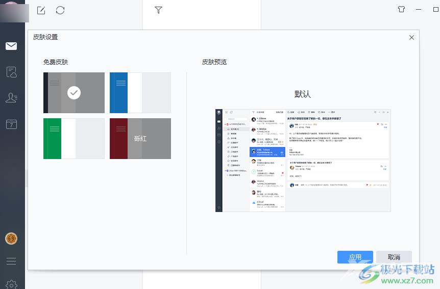 网易邮箱大师更换皮肤的方法