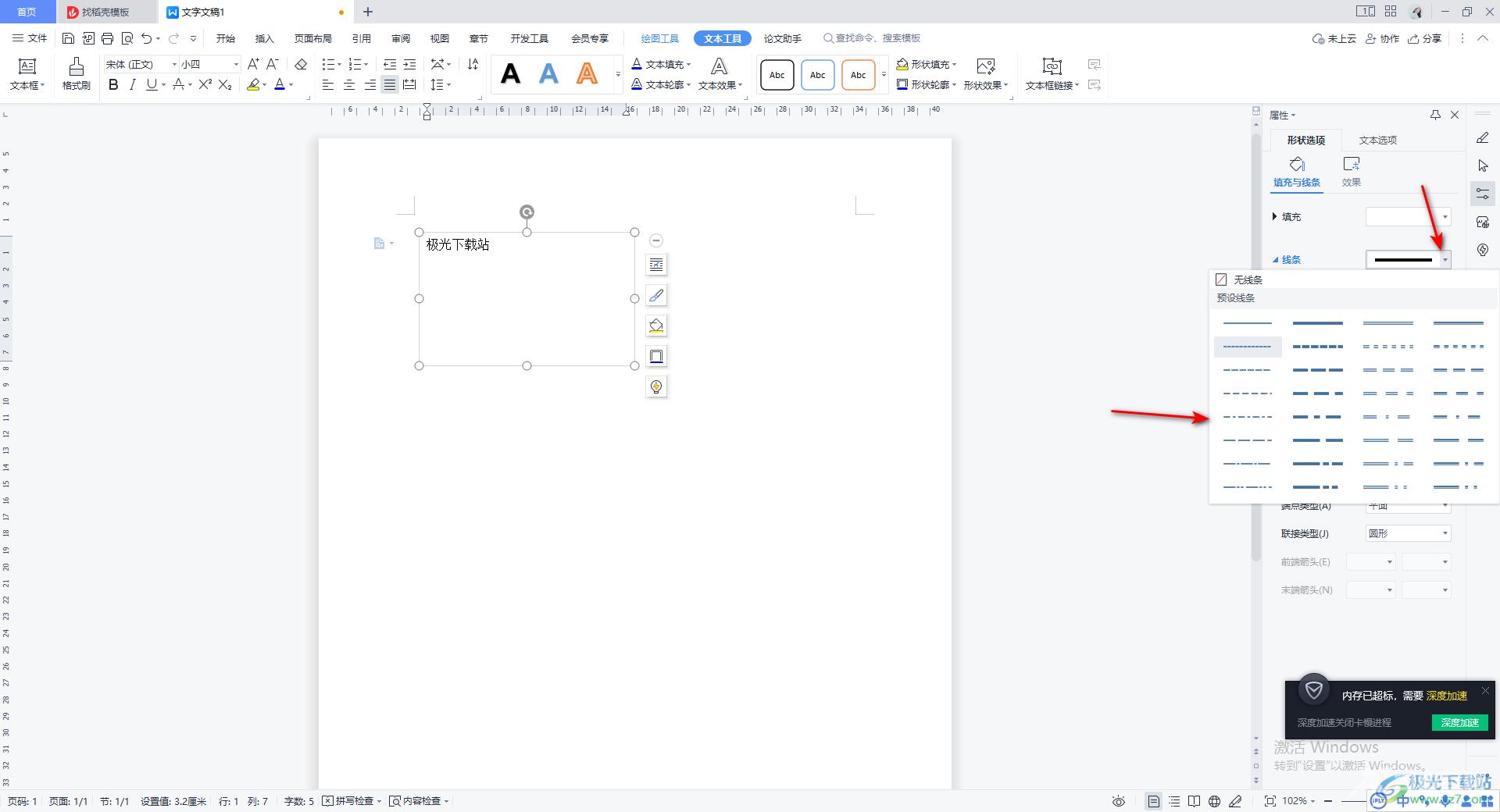 WPS Word制作虚线文本框的方法