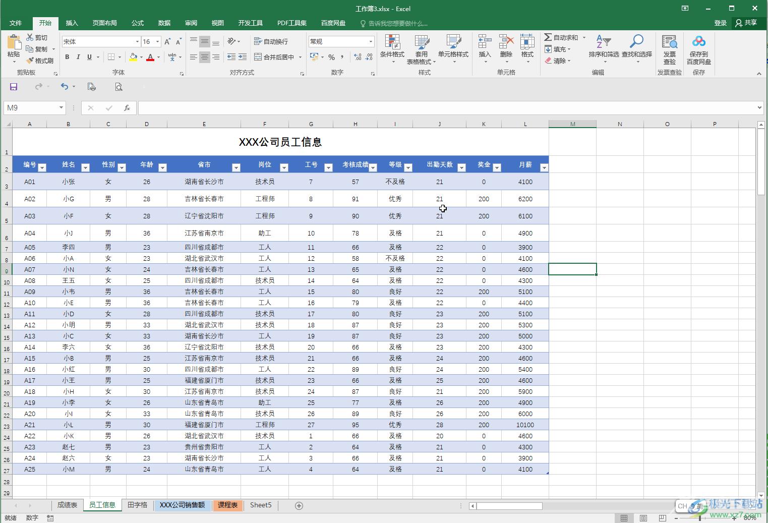 Excel表格解决切片器无法使用的方法教程